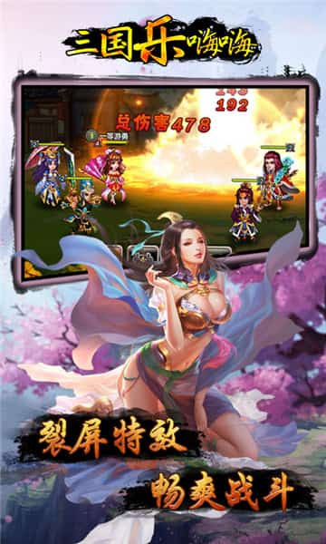 三国乐嗨嗨满V版截图