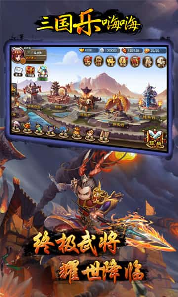 三国乐嗨嗨满V版截图