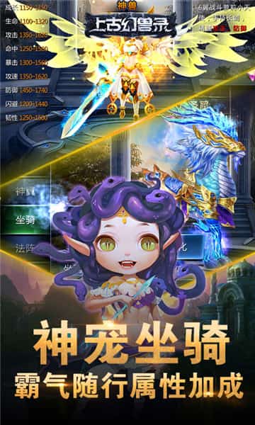 上古幻兽录满V版截图