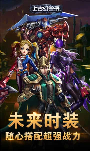 上古幻兽录满V版截图