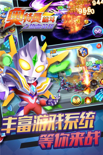 奥特曼格斗之热血英雄截图