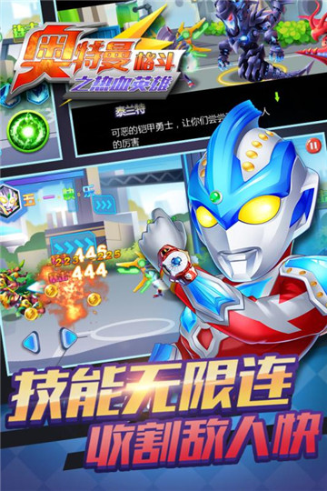 奥特曼格斗之热血英雄截图