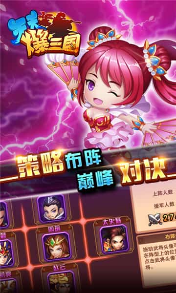 天天爆三国满V版截图