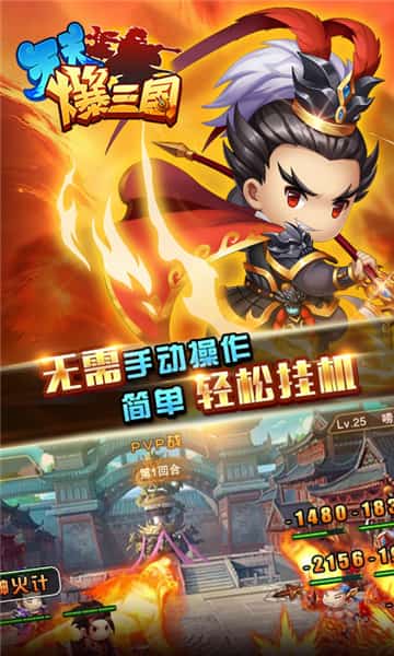 天天爆三国满V版截图