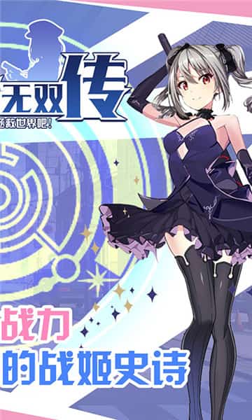 战姬无双传BT版截图