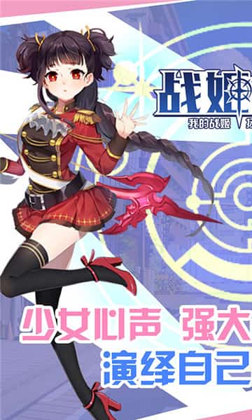 战姬无双传BT版截图