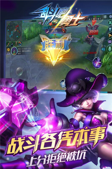 乱斗吧勇士截图