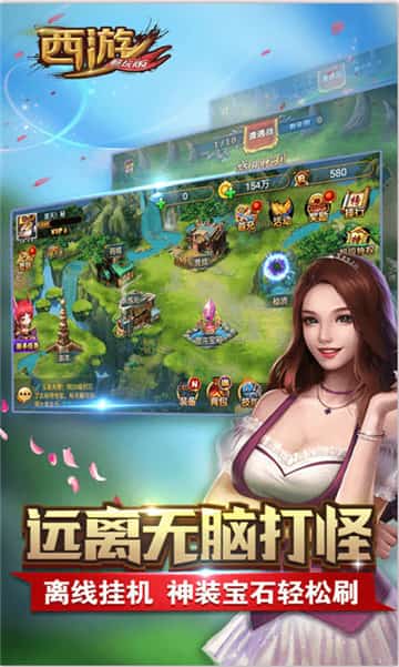 西游畅玩版BT版截图