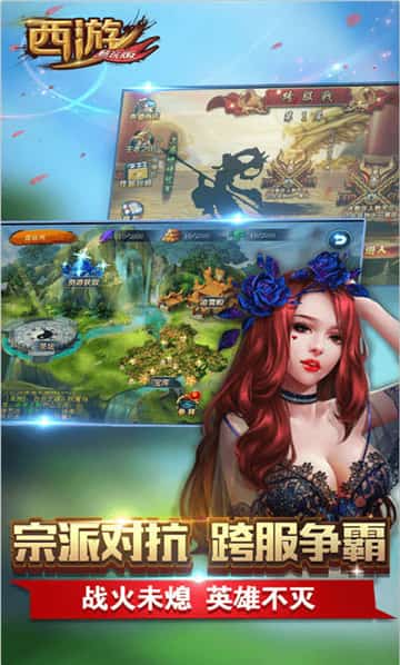 西游畅玩版BT版截图