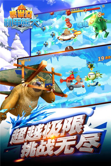 熊出没机甲熊大2截图