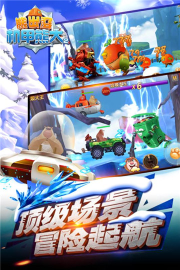 熊出没机甲熊大2截图