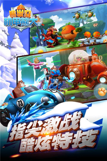 熊出没机甲熊大2截图
