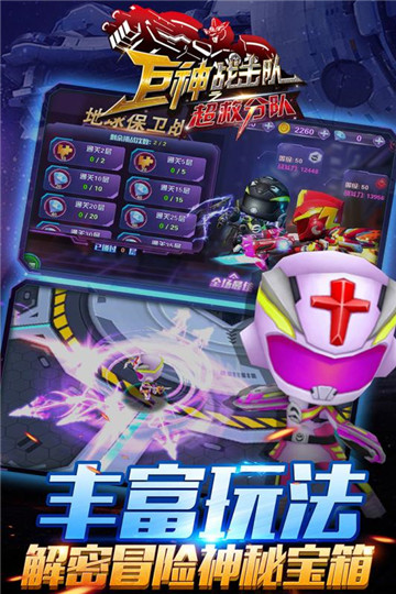 巨神战击队之超救分队截图