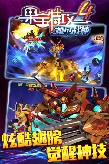果宝特攻4机甲战神截图