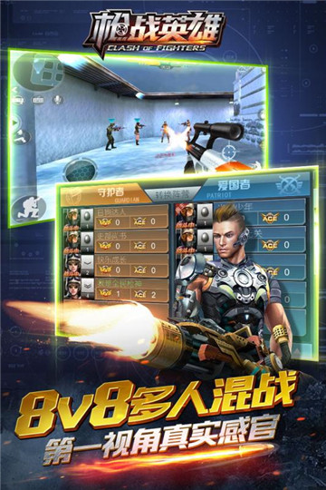 枪战英雄截图