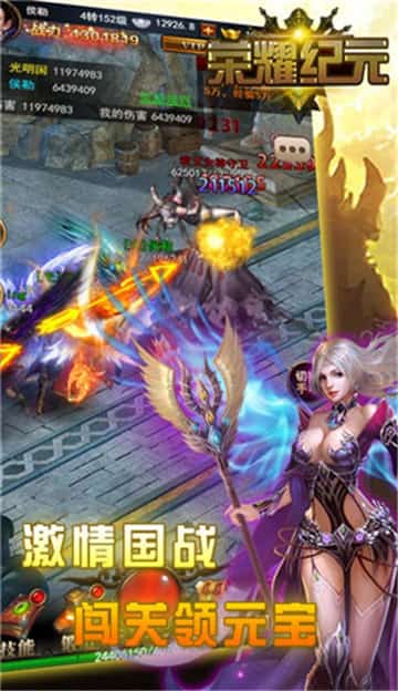 荣耀纪元截图