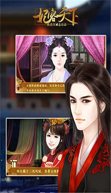 妃容天下截图