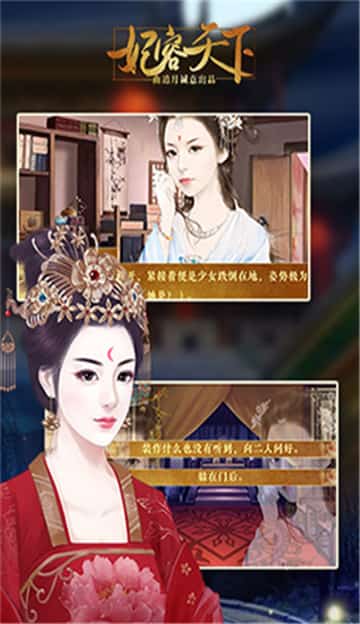 妃容天下截图