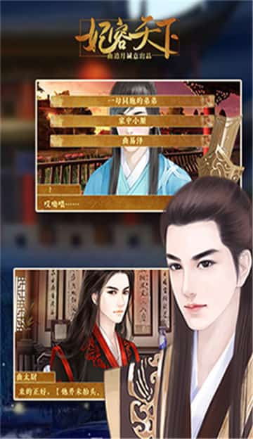 妃容天下截图