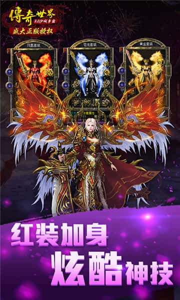 传奇世界H5截图