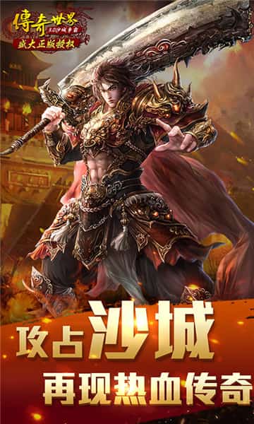 传奇世界H5截图