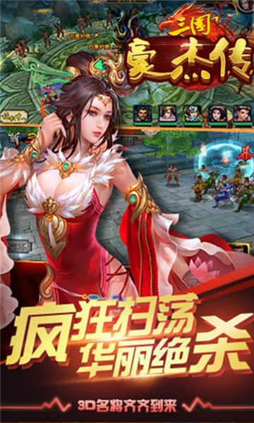 三国豪杰传BT版截图