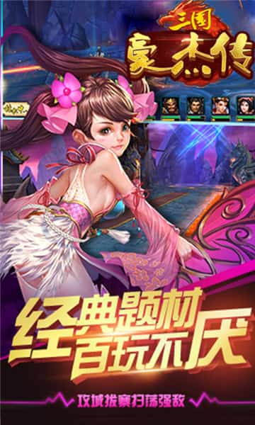 三国豪杰传BT版截图