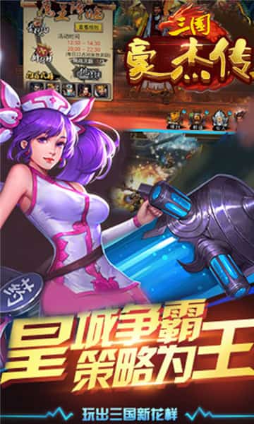 三国豪杰传BT版截图