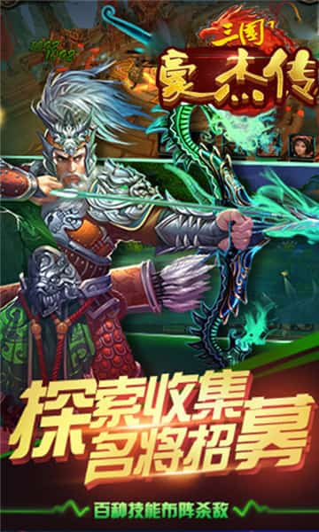 三国豪杰传BT版截图