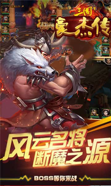 三国豪杰传BT版截图