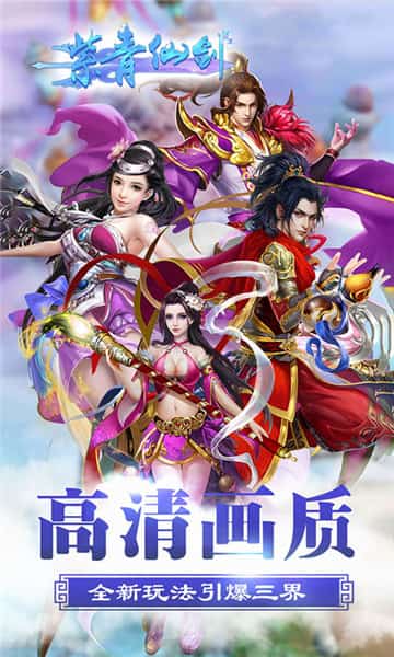 紫青仙剑截图