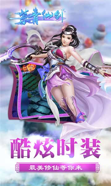 紫青仙剑截图