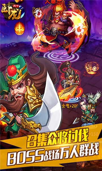 卧龙天下截图