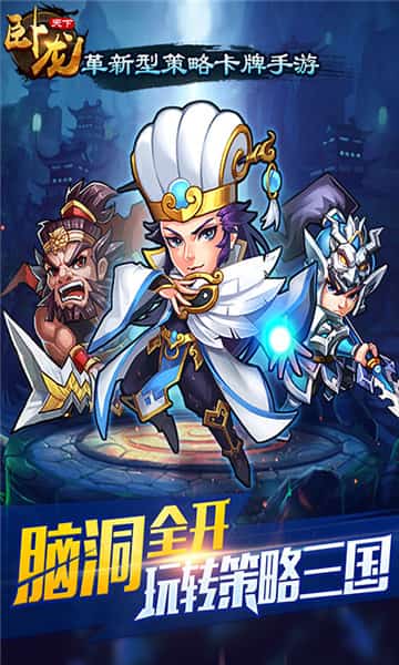 卧龙天下截图