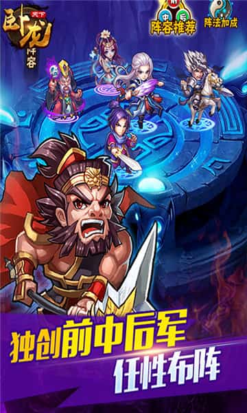 卧龙天下截图