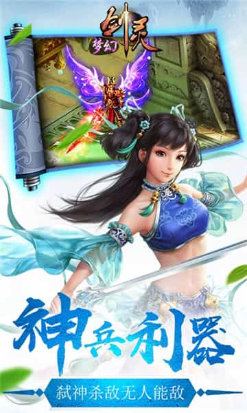 梦幻剑灵截图