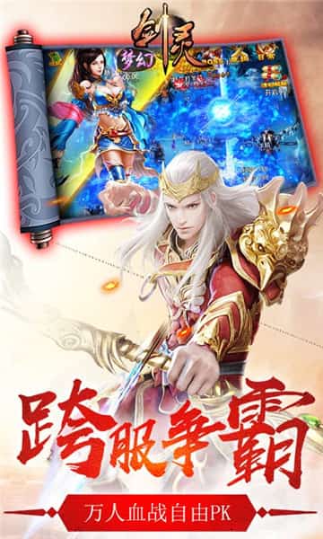 梦幻剑灵截图