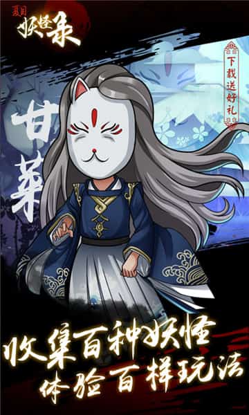 夏目妖怪录截图