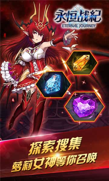 永恒战纪截图