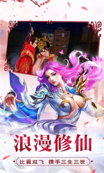 仙魔飞仙截图