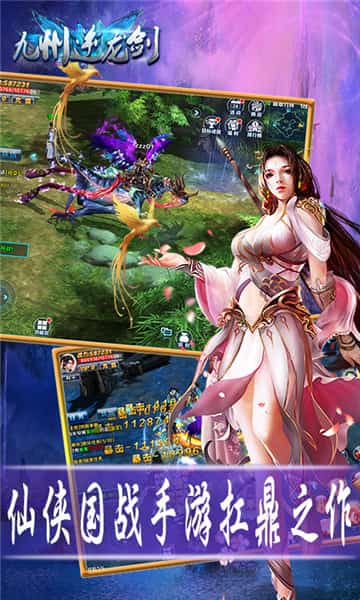 九州逆龙剑截图