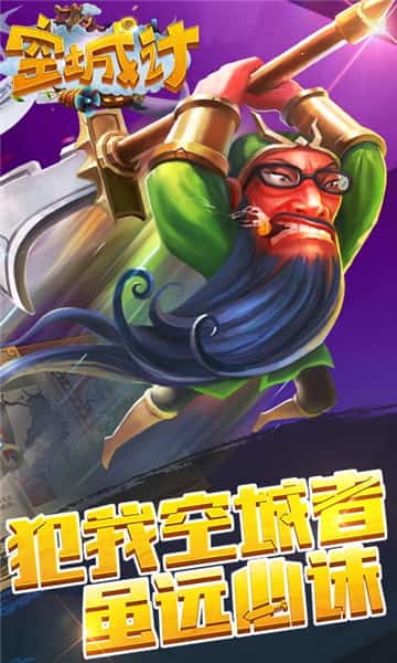 空城计截图