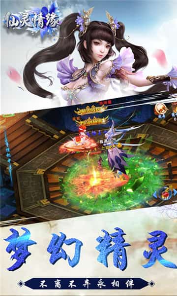 仙灵情缘截图
