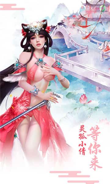 灵狐小倩截图