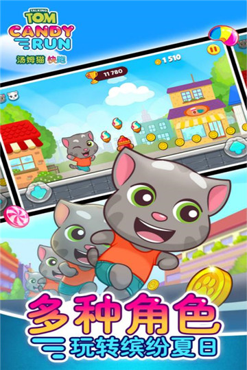 汤姆猫快跑截图