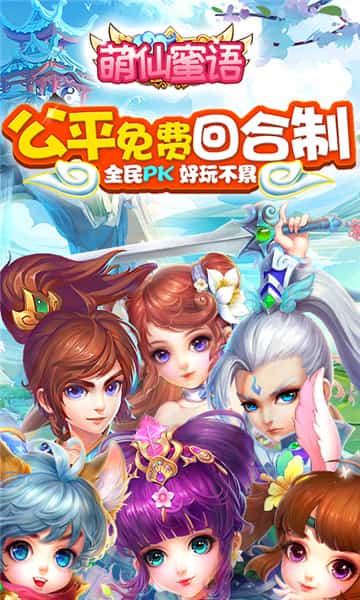 萌仙蜜语截图