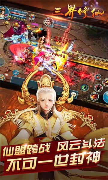 三界修仙截图