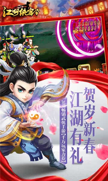 江湖侠客令截图