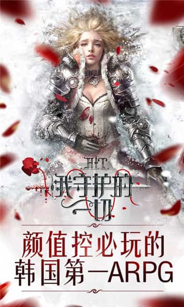 我守护的一切截图