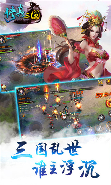 修真三国截图